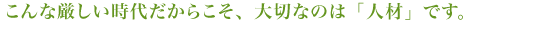 ����Ȍ��������ゾ���炱���A��؂Ȃ̂́u�l�ށv�ł��B